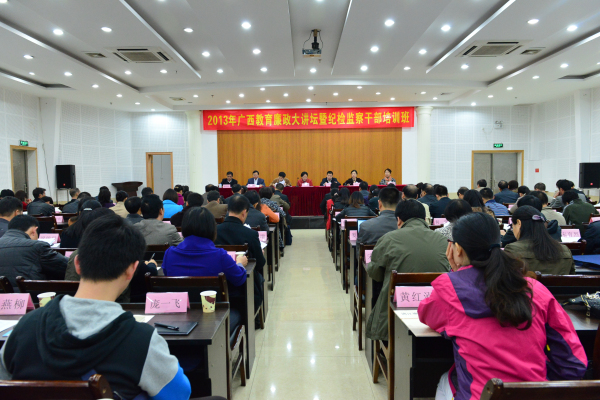 2013年广西教育系统廉政大讲坛暨纪检监察干部培训班现场（宣传部 张婷婷 摄）
