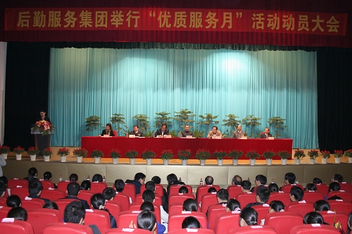 后勤服务集团启动“优质服务月”活动