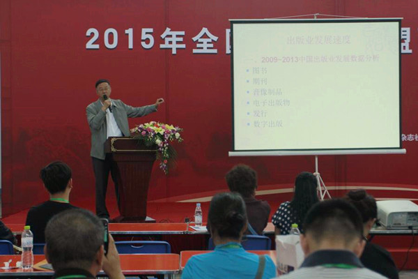 中国新闻出版研究院传媒研究所主编李晓晔作“出版业现状与发展趋势”报告