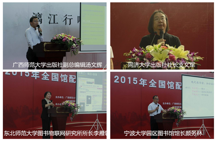 全国各大出版社、图书馆负责人发言
