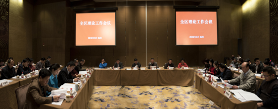 2016年全区理论工作会议会场（赵积亮 摄）