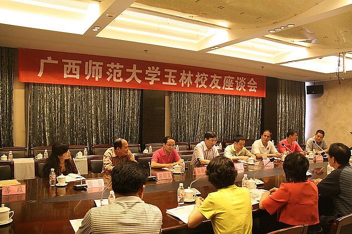 玉林市校友座谈会会场