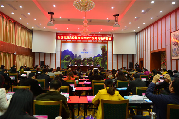 全区普通高校教育管理能力提升高级研修班现场