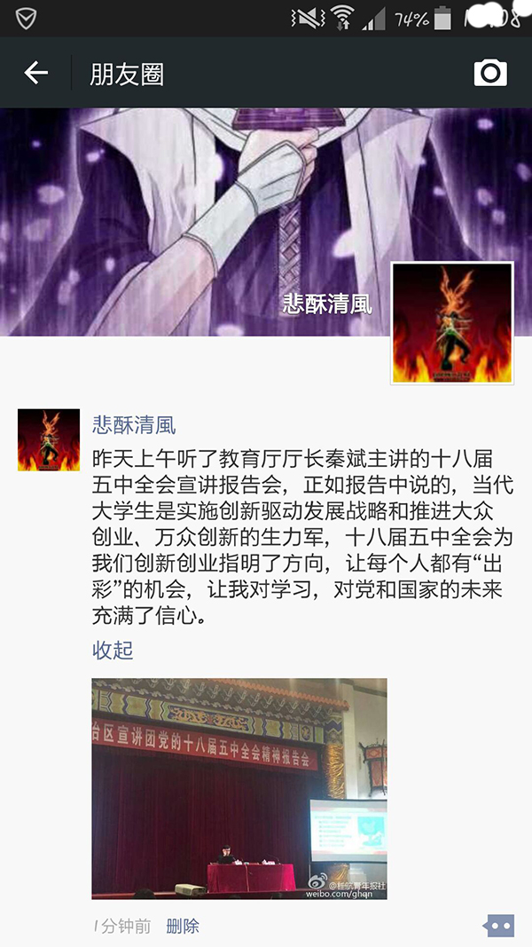 学生在微信朋友圈发布宣讲会观后感