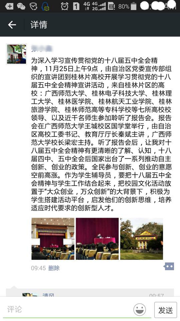 学生在微信朋友圈发布宣讲会观后感