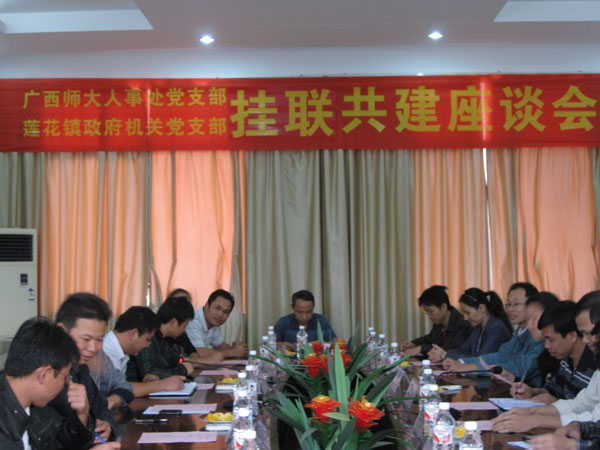 人事处党支部与莲花镇政府机关党支部举行挂联共建座谈会