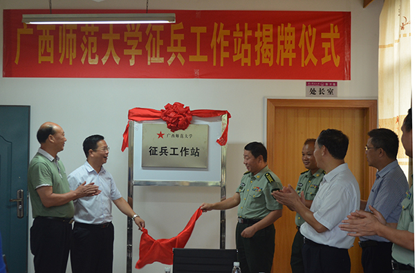 覃卫国副校长与邱敏军参谋长共同揭牌