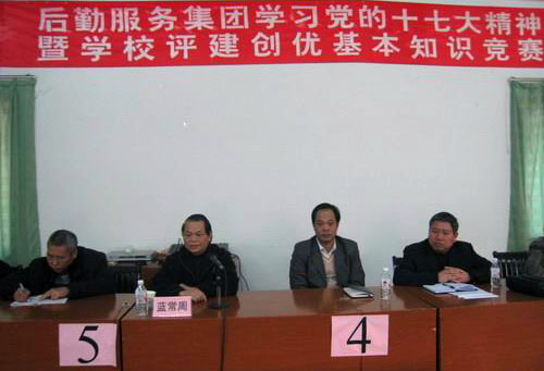 后勤服务集团举行学习党的十七大精神暨学校评建创优基本知识竞赛。