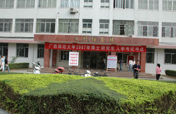 我校首次招考博士生  30名考生应试