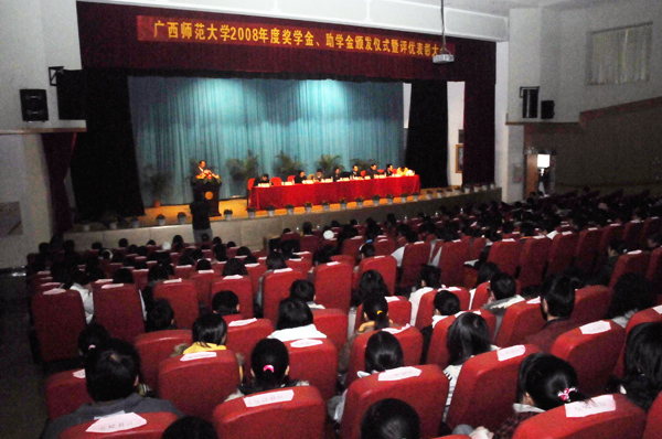 我校举行2008年度奖学金、助学金颁发仪式暨评优表彰大会。