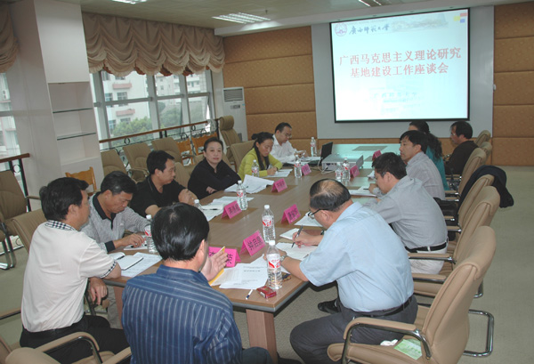 广西马克思主义理论研究基地建设工作座谈会在我校召开