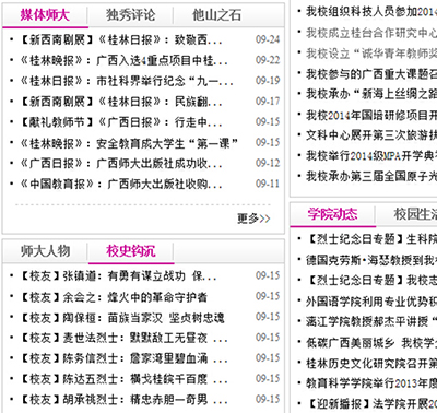 新闻网“校史钩沉”栏目截图
