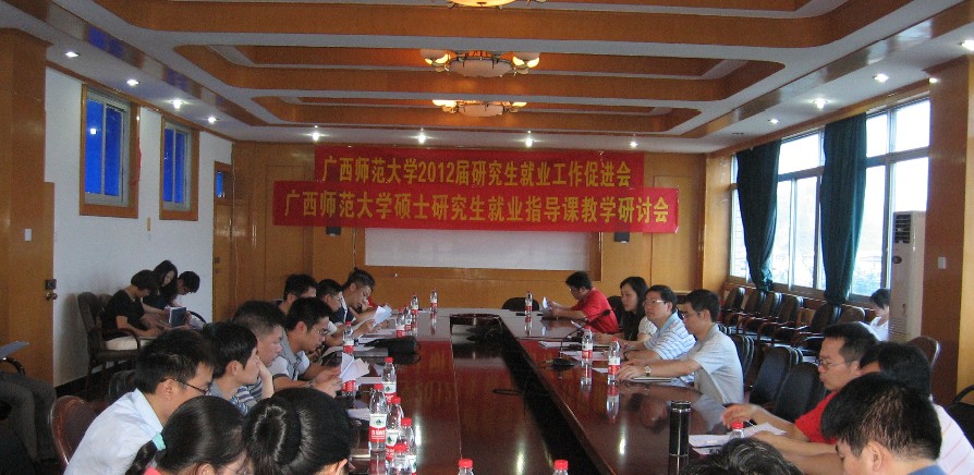 研究生就业工作会议会场