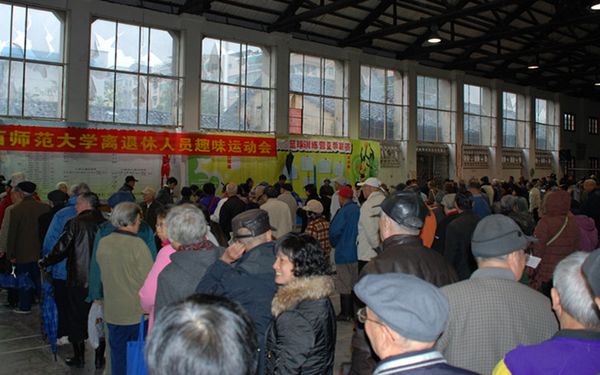 离退休人员趣味运动会开幕式