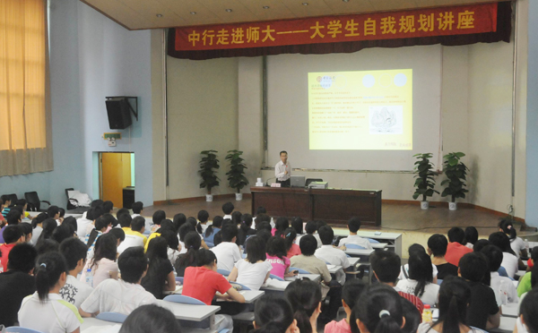 我校联合中国银行举办大学生人生理财规划专题讲座。