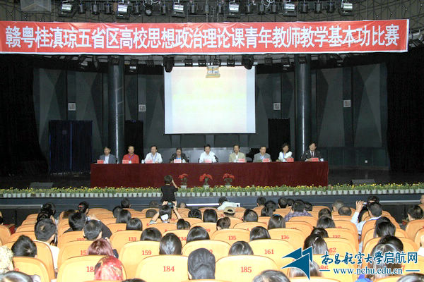 五省(区）高校思政课青年教师教学基本功大赛开幕式现场（南昌航空大学供图）