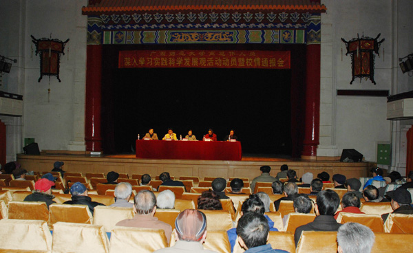 我校举行离退休人员深入学习实践科学发展观活动动员暨校情通报会。