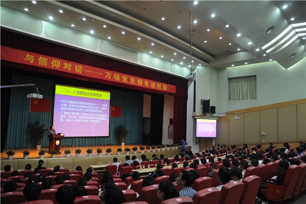 党史报告会现场（大学生记者团 潘攀 摄)