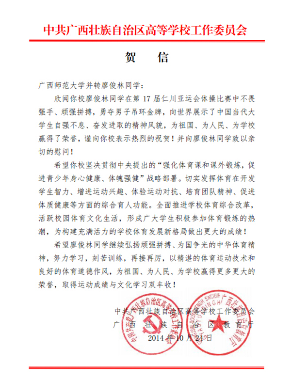 自治区高工委、教育厅发来的贺信