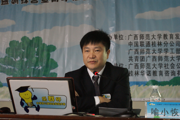 中国联通桂林市分公司喻小恢总经理做题为“以企业管理方法提升公益执行力”的演讲