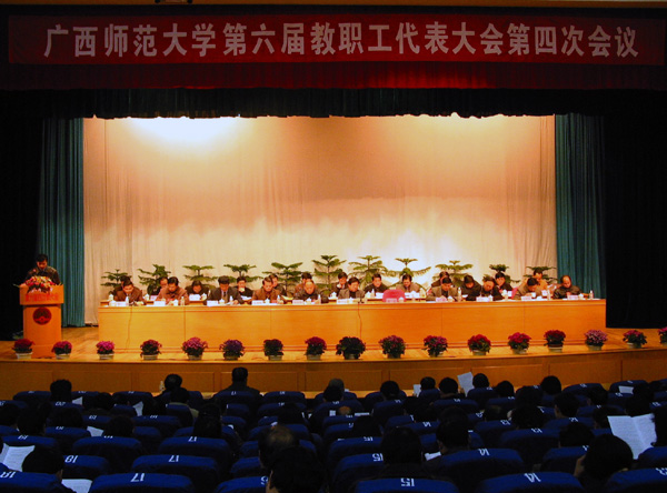 图为本次教代会现场。