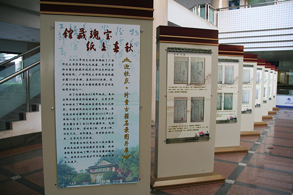 “馆藏瑰宝，纸上春秋”展览现场