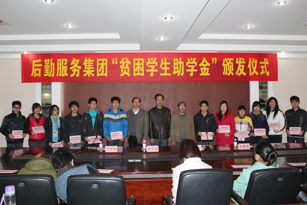 受助学生代表与学工部(处)、后勤服务集团负责人在颁奖仪式上合影