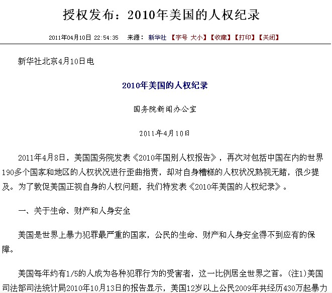 2011年4月10日,新华网授权发布:《2010年美国的人权纪录》