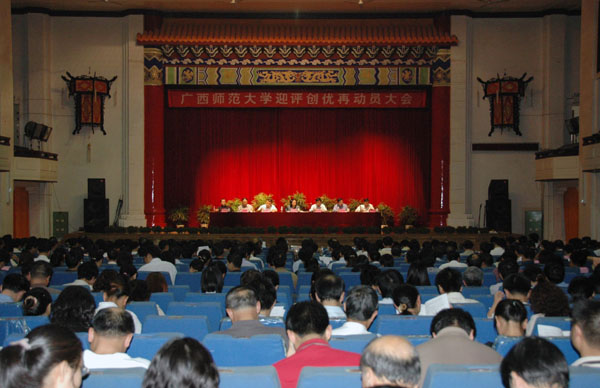 我校召开迎接教育部本科教学工作水平评估再动员大会