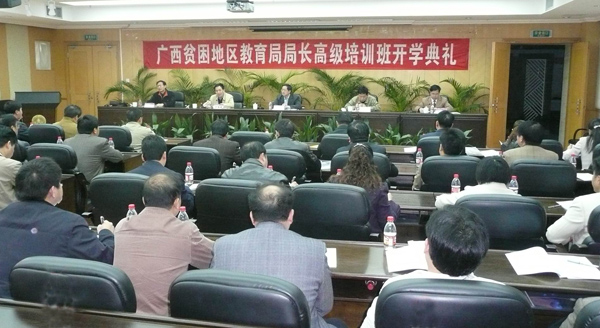 广西贫困地区教育局局长高级培训班在我校开班。