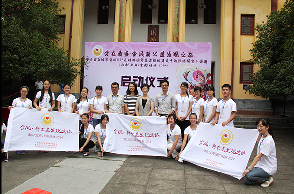 2014年8月“爱在鼎盛·金凤新公益发现之旅”启动仪式，在王城校区举行