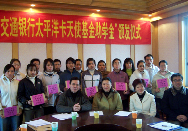 我校16名学生获交通银行太平洋卡天使基金助学金。