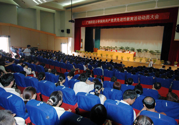 我校召开保持共产党员先进性教育活动动员大会。