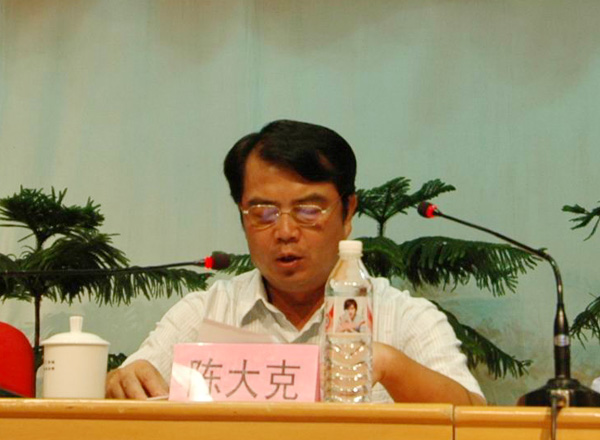 校党委书记陈大克作动员报告。