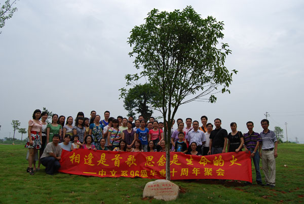 中文系1996级为母校共种爱心树