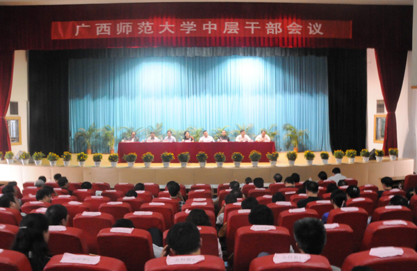 我校召开中层领导干部会议。