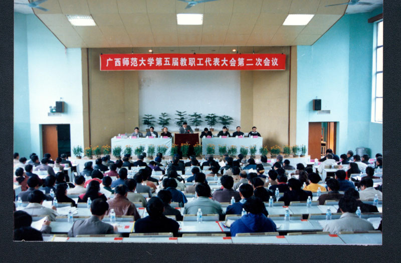 1997-SX12.5①-28.1997年11月24日在计测中心举行第五届教职工代表大会第二次会议.jpg