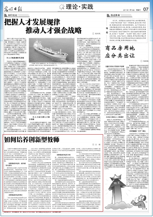 王枬书记在《光明日报》 2011年11月12日第7版发表理论文章