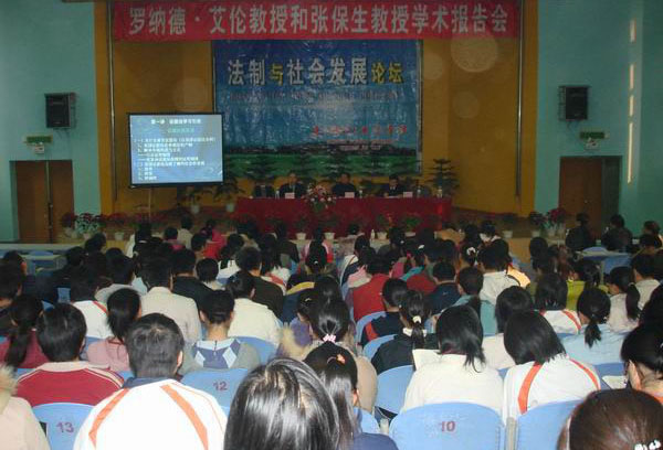 法学院举行“法制与社会发展论坛”
