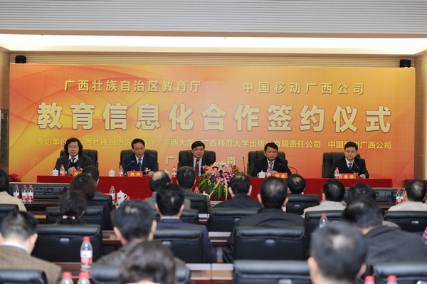教育信息化签约仪式现场