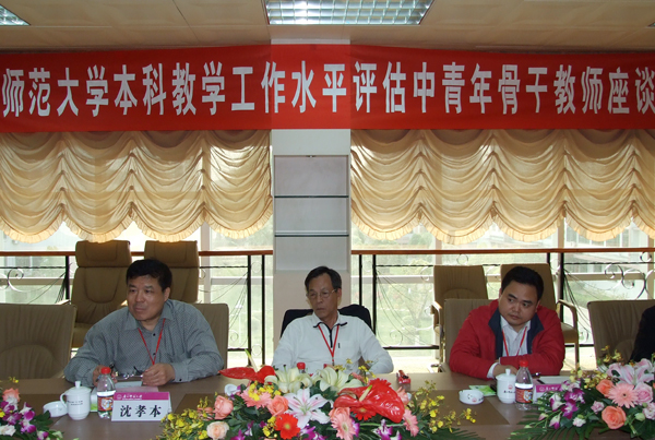 教育部评估专家组与我校各学院中青年骨干教师代表座谈。