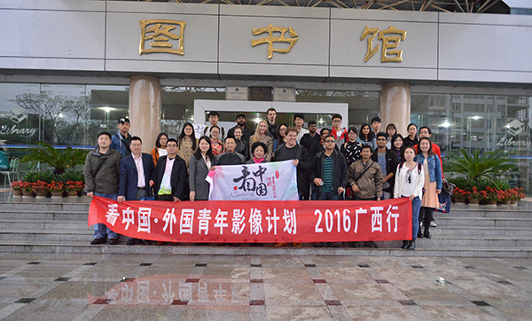 2016看中国•外国青年影像计划广西行项目团队成员与我校志愿者合影