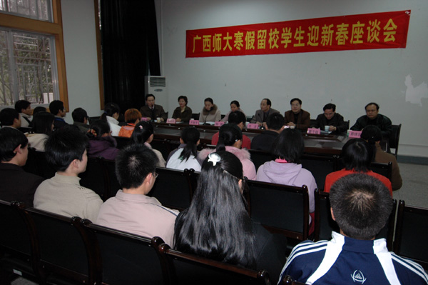 我校召开寒假留校学生迎春座谈会。