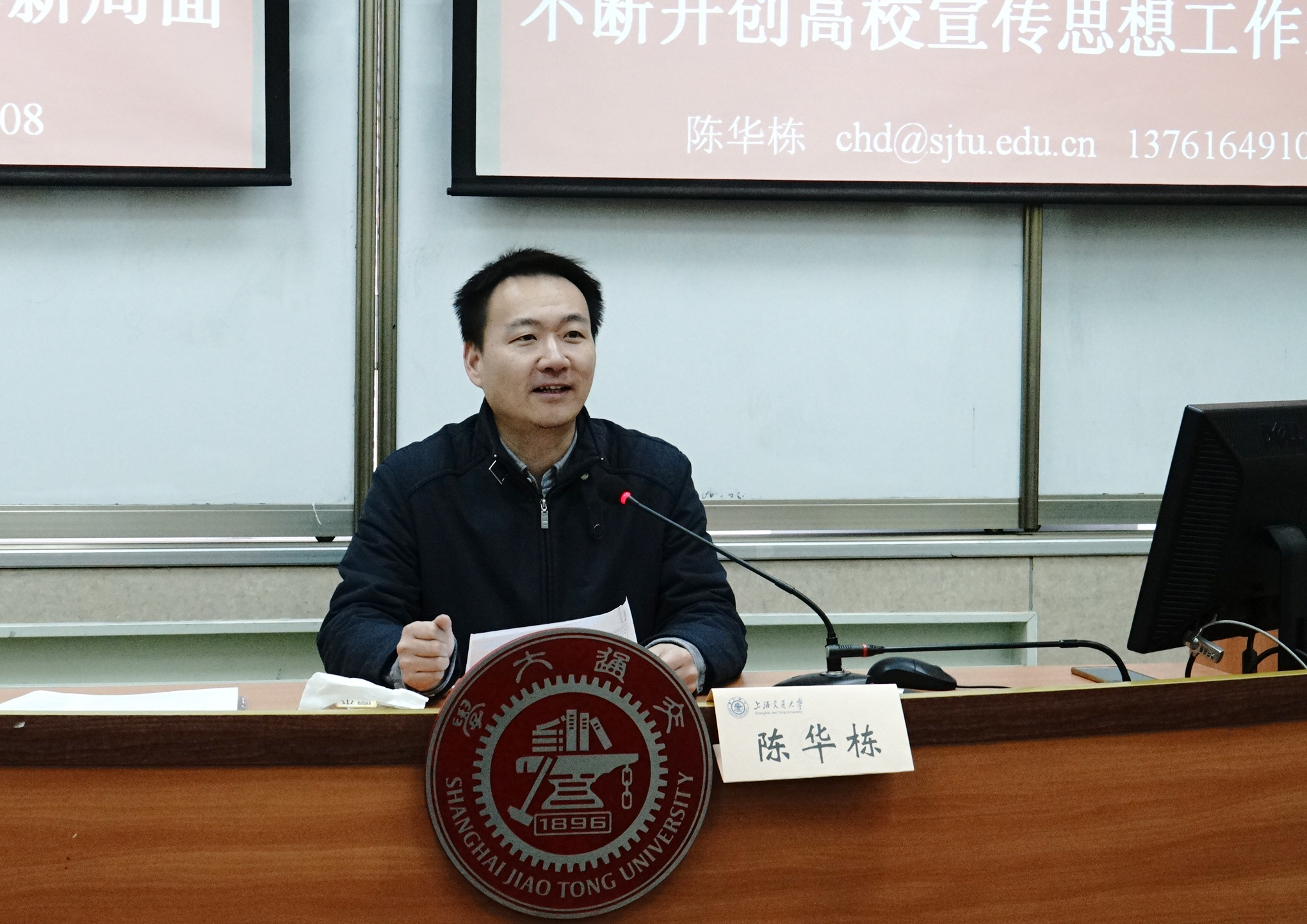 12上海交通大学党委宣传部副部长陈华栋作报告.jpg