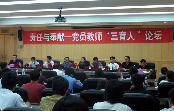 我校举办“责任与奉献——党员教师三育人”论坛主题实践活动。