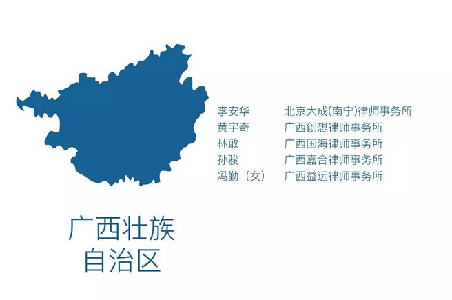 广西获得全国优秀律师名单