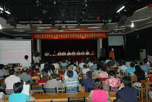 全国中美比较文化研究会第五届年会暨学术研讨会会场。