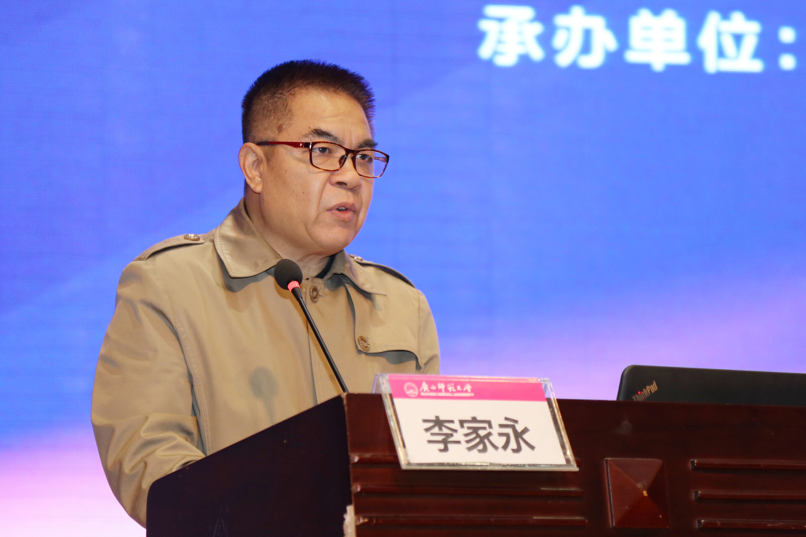广西师范大学副校长李家永致辞.JPG