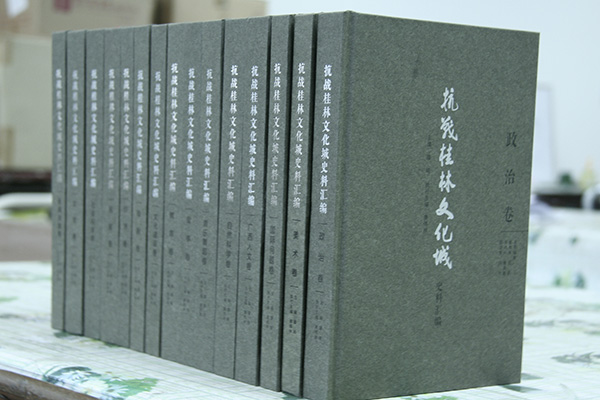 捐赠图书《桂林抗战文化城史料汇编》