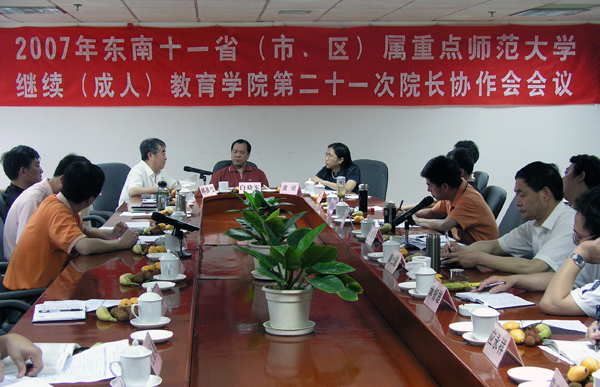 东南11省属重点师大成教学院第21次院长协作会在我校举行。